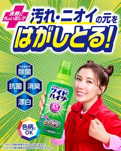 洗剤にちょい足しで 汚れ・ニオイの元をはがしとる！ワイドハイターEXパワー
