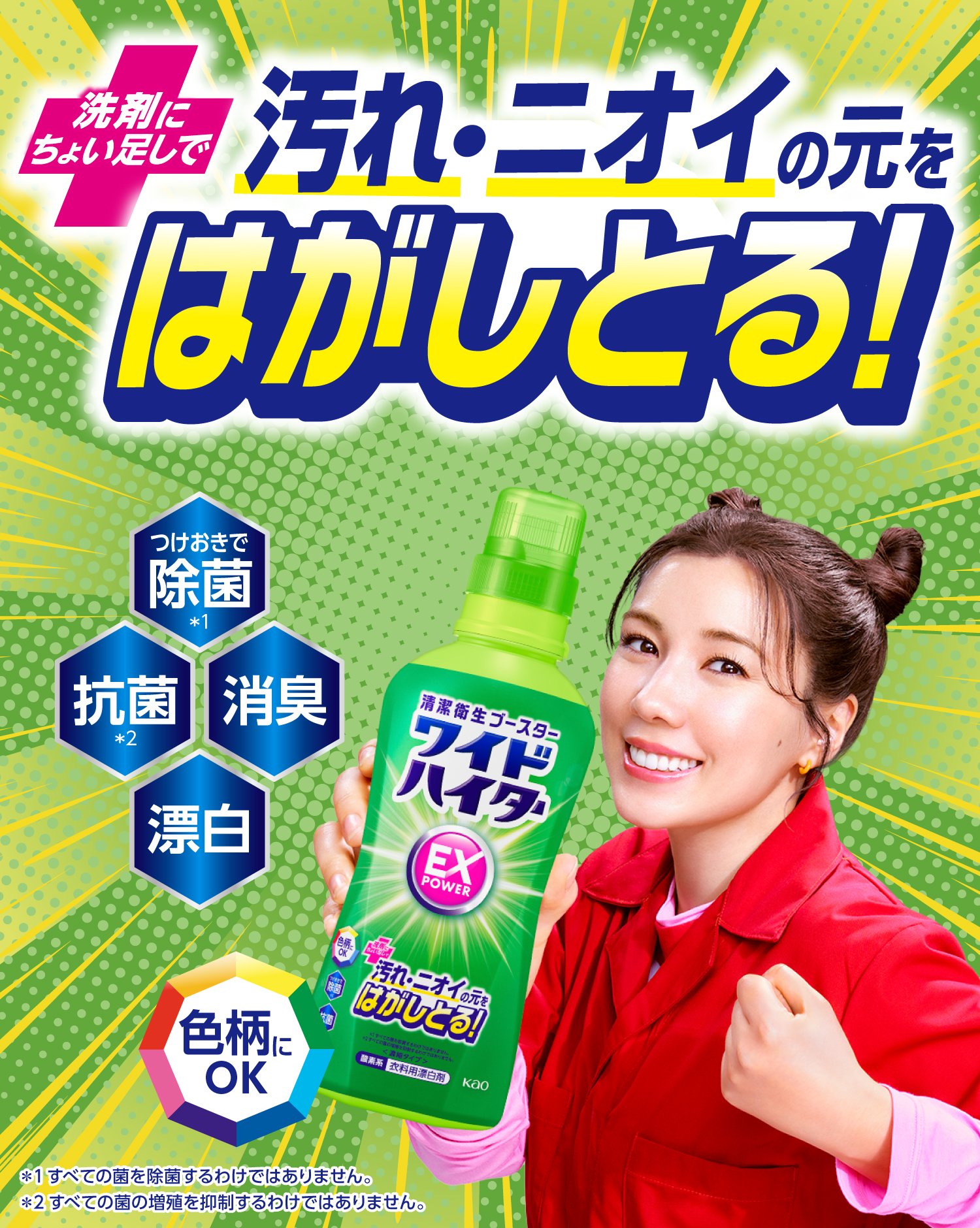 ワイドハイター EXパワー｜衣料用漂白剤 ワイドハイター｜花王