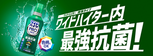 ワイドハイター 液体タイプ ワイドハイター内 最強抗菌！ 色柄にOK