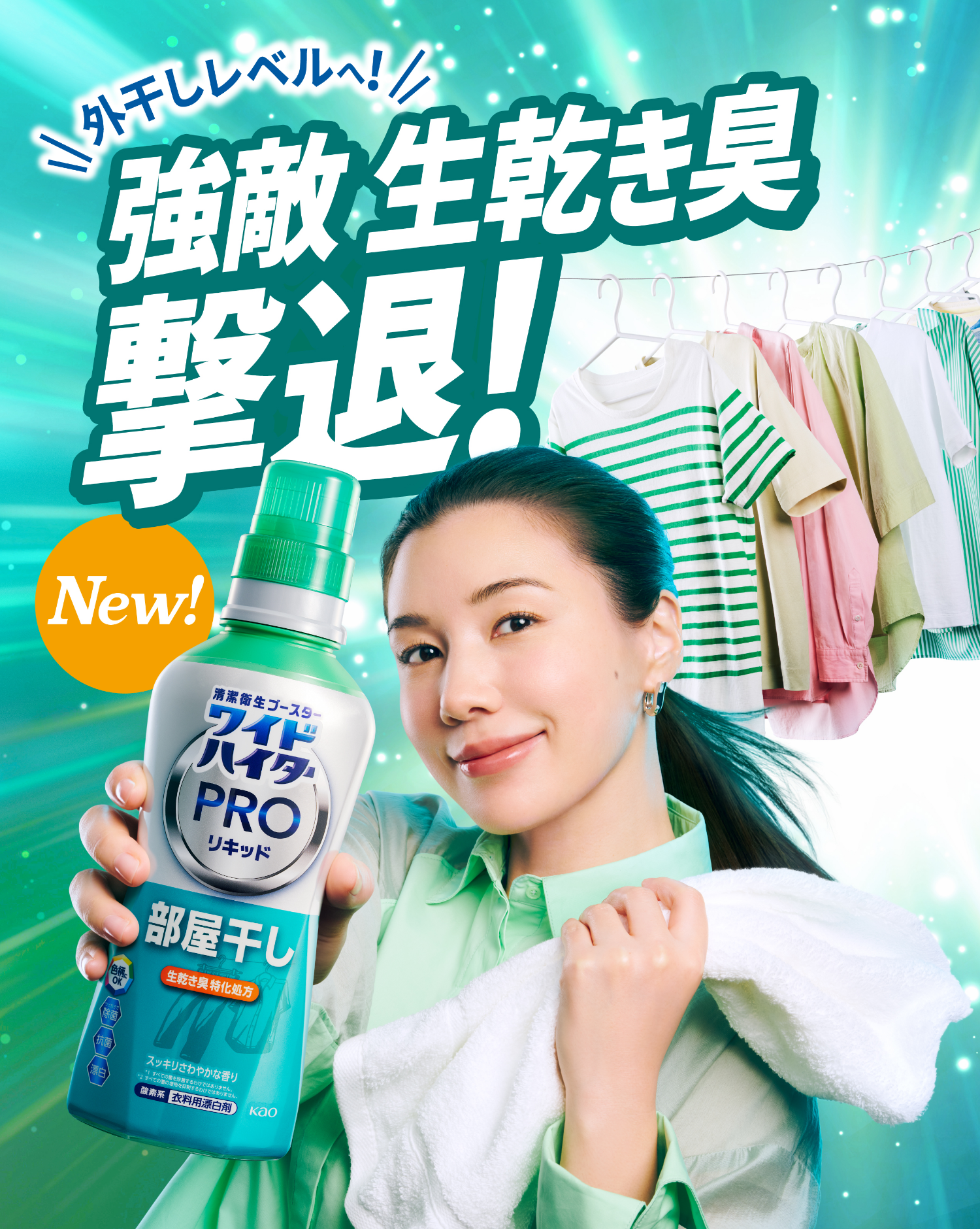 洗剤 部屋 干し 用
