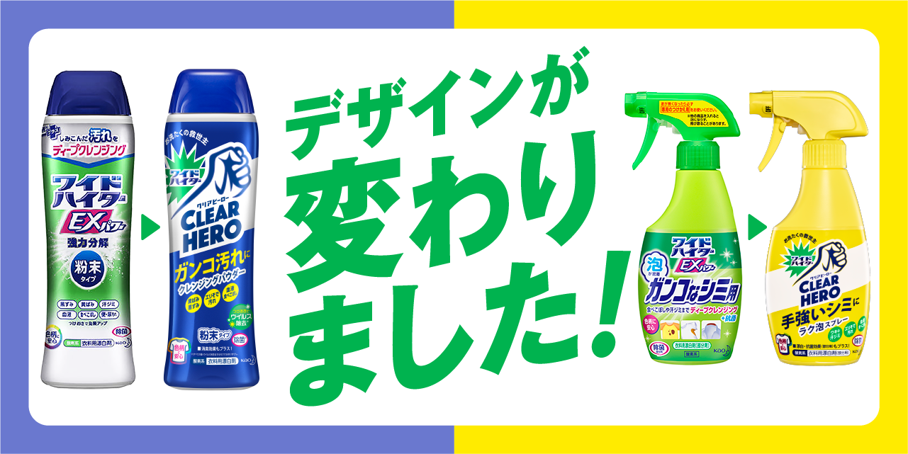 花王株式会社 ワイドハイター 衣料用漂白剤