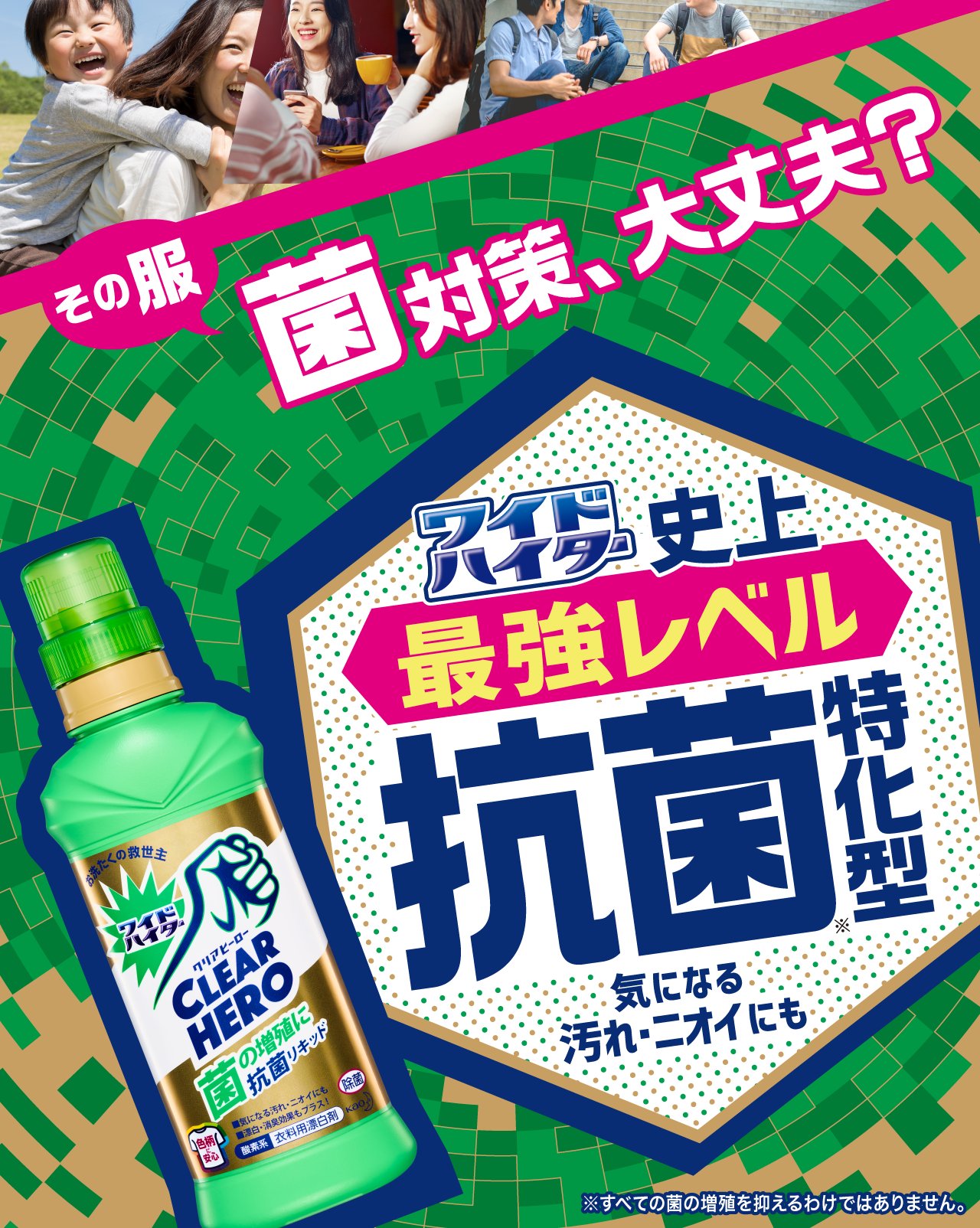 花王株式会社 ワイドハイター 衣料用漂白剤