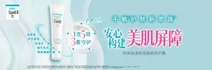 Curél/珂润