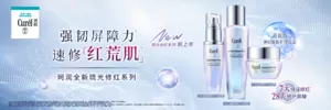 Curél/珂润