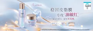 Curél/珂润