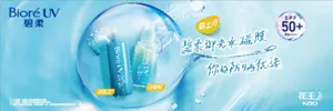 Bioré/碧柔