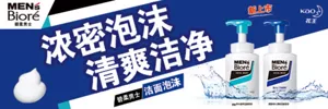 MEN’s Bioré/碧柔 男士