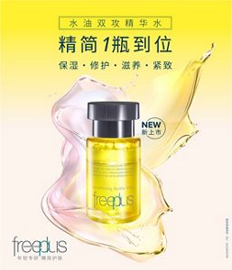 花王中国| 全新定义精简护肤—— 『freeplus芙丽芳丝臻调双攻精华水