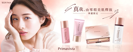 花王香港 sofina primavista 限定版底妝系列 華麗登場
