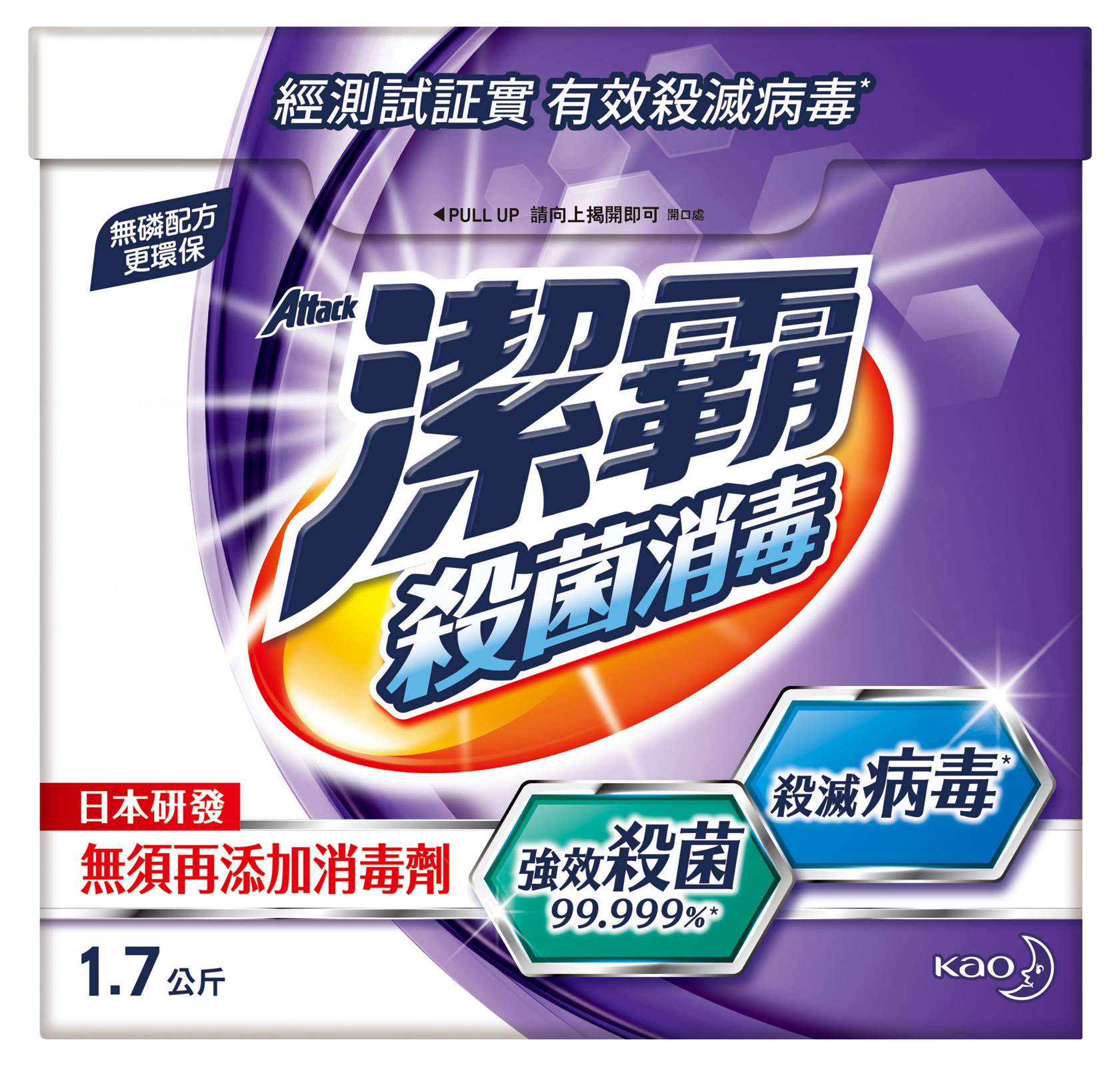 花王香港 全新日本研發 潔霸殺菌消毒洗衣粉 新品上市