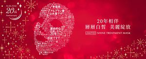 花王香港| 「SOFINA ALBLANC」潤白美肌系列20周年！限定版鑽亮3D立體修