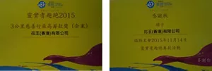 左圖：「靈實耆趣跑2015」3公里慈善行最高籌款獎(企業)獎狀。右圖：協助「靈實耆趣跑2015」籌款活動之感謝狀。