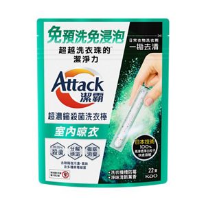潔霸超濃縮殺菌洗衣棒（室内晾衣型）22支