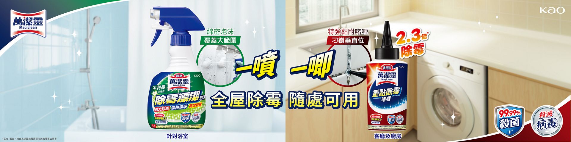 花王香港 | 產品資訊 | 萬潔靈