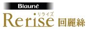 Rerise回麗絲