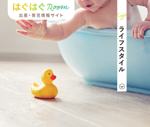 ライフスタイル