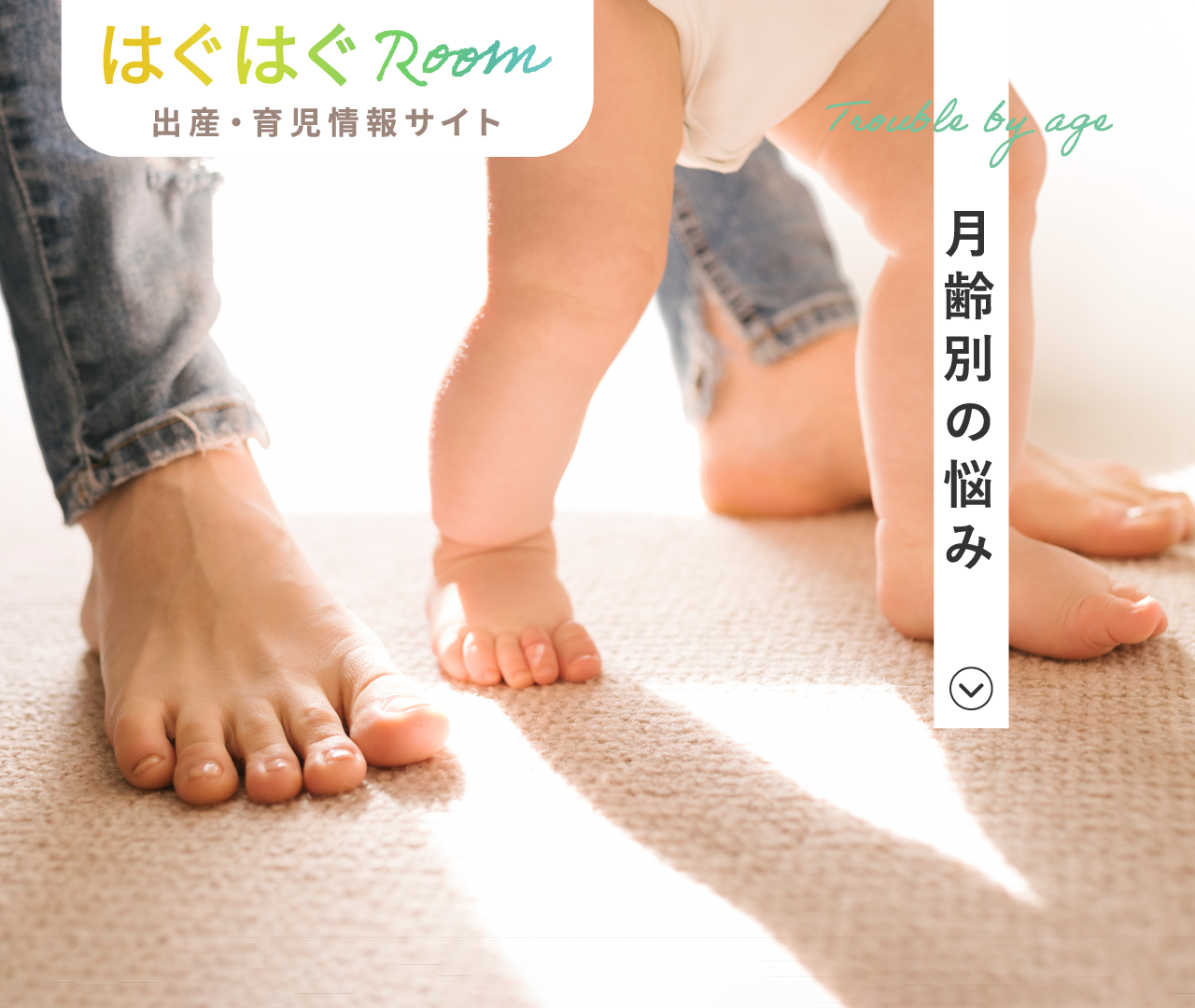花王 出産 育児の情報サイト はぐはぐroom 花王 出産 育児の情報サイト はぐはぐroom