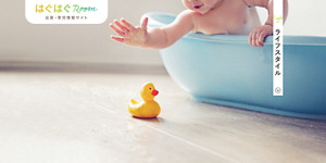 ライフスタイル