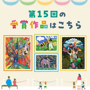 壁に展示された第15回の作品を見ている人々のイラストを含む美術館の設定のイラスト。​