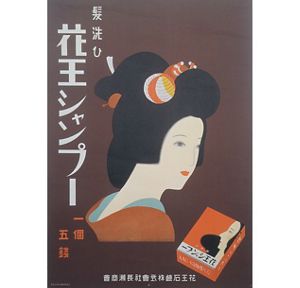 花王 | 製品の歴史