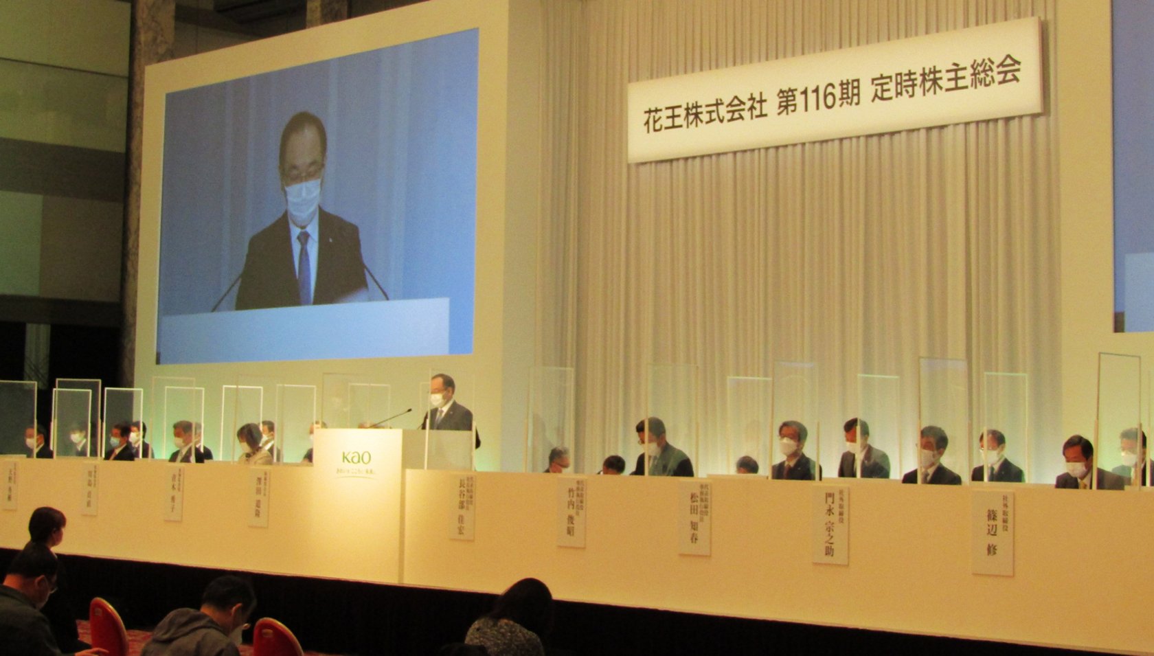 花王 株主総会情報 花王 株主総会情報