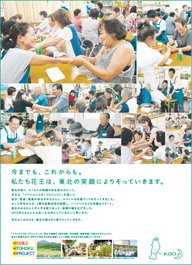 2015年3月11日に岩手日報、河北新報、福島民報に掲載した花王のプロジェクト応援広告