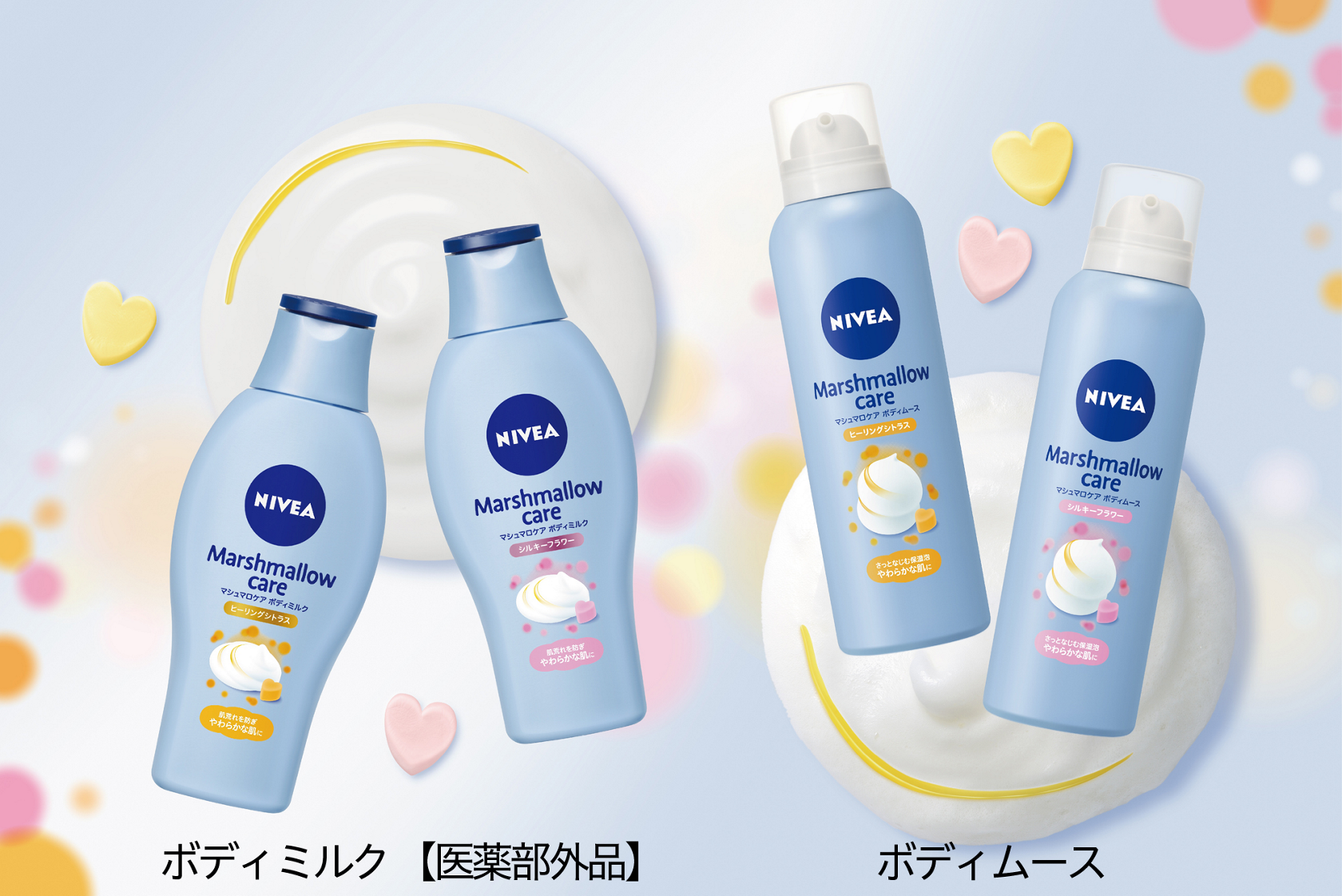 花王 ニベア マシュマロケア ボディシリーズ新発売