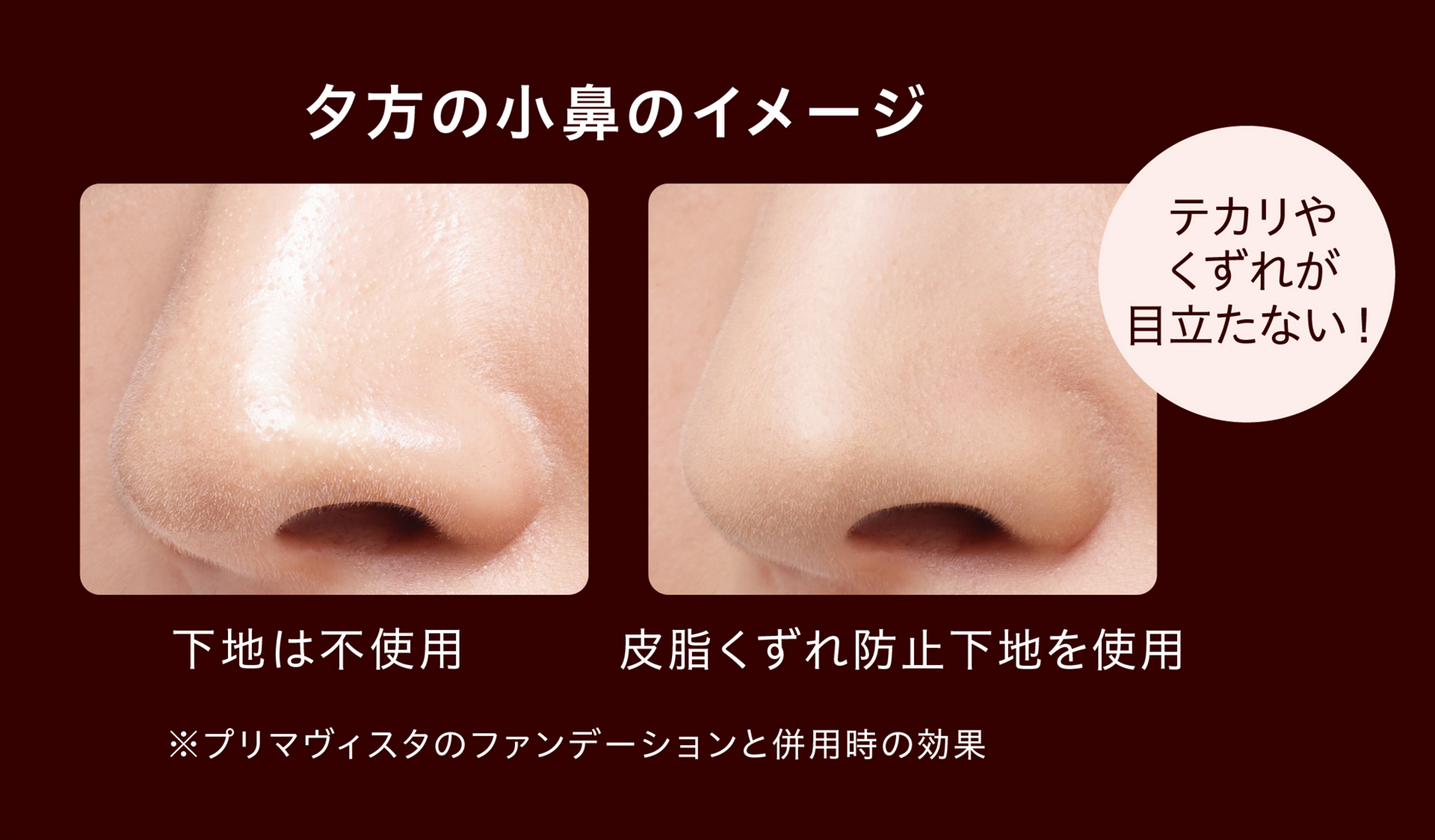 花王 ソフィーナ プリマヴィスタ 皮脂くずれ防止化粧下地 改良新発売