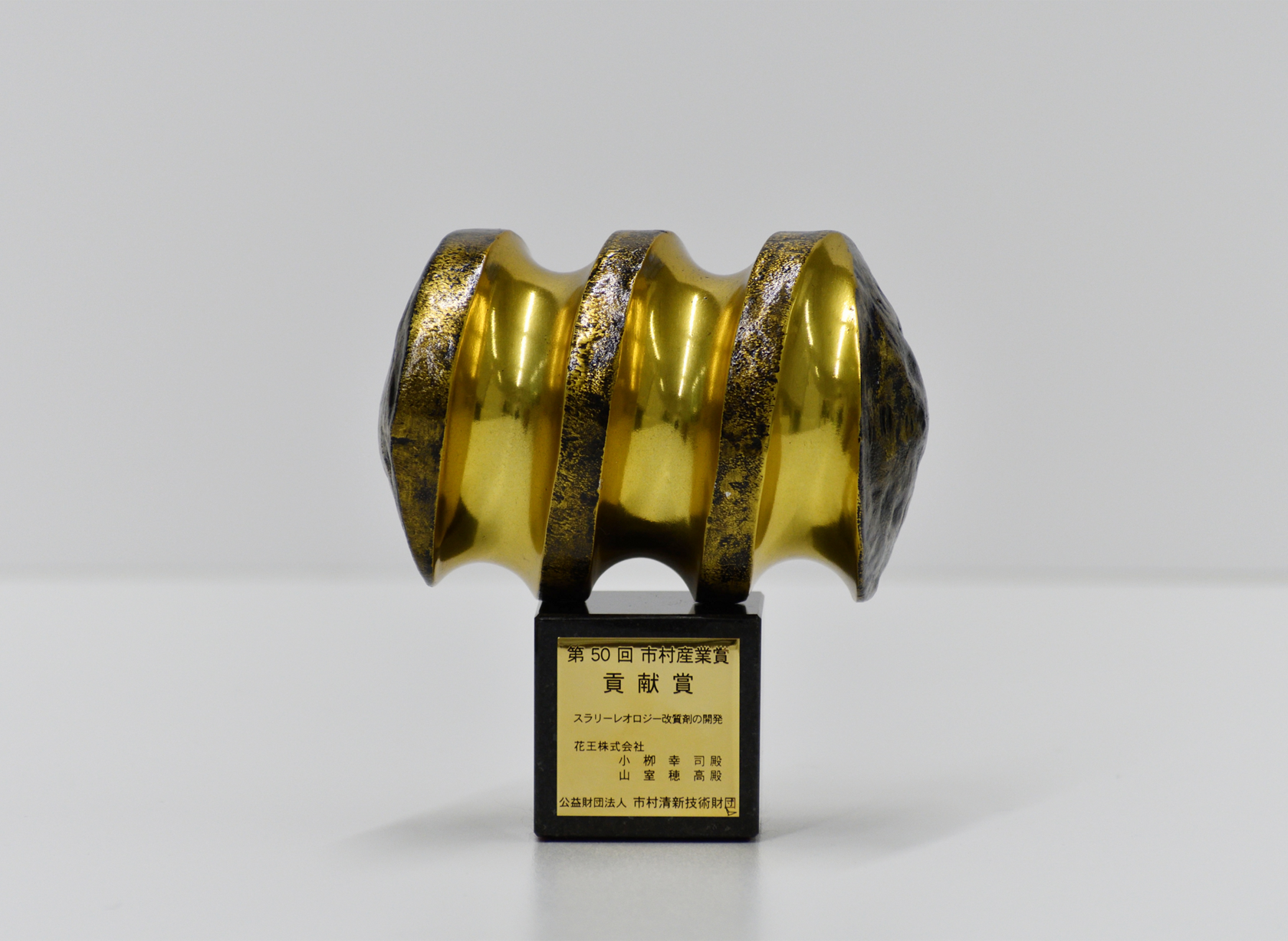 花王 花王 第50回市村産業賞貢献賞 を受賞