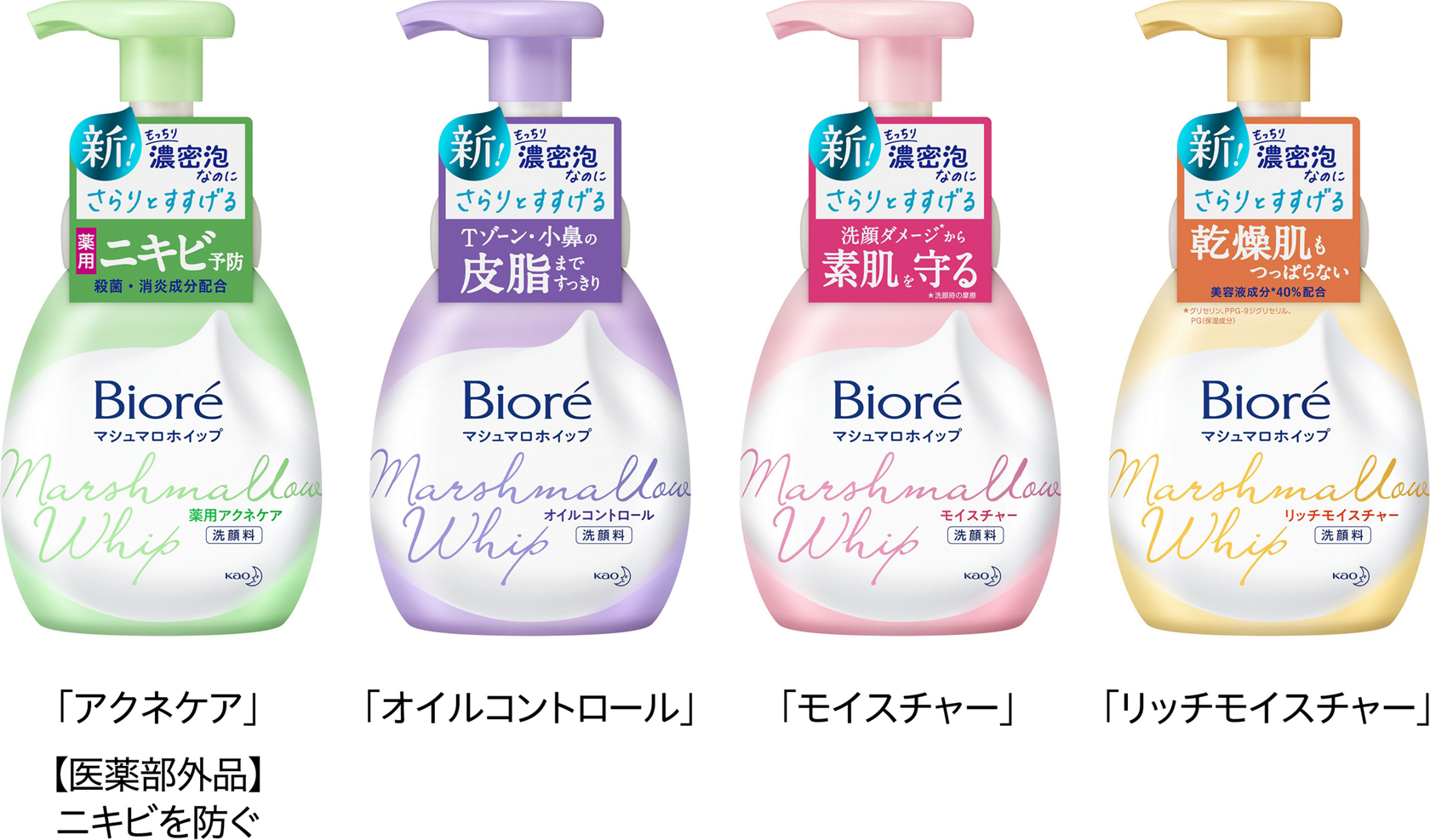 花王 ビオレ マシュマロホイップ 改良新発売