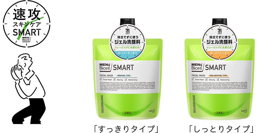 花王 花王とセブン アイ ホールディングスの共同企画 メンズビオレ セブンプレミアム ライフスタイル コンビニエンスストアを利用する男性に向けた新 スキンケアシリーズ メンズビオレ Smart 新発売