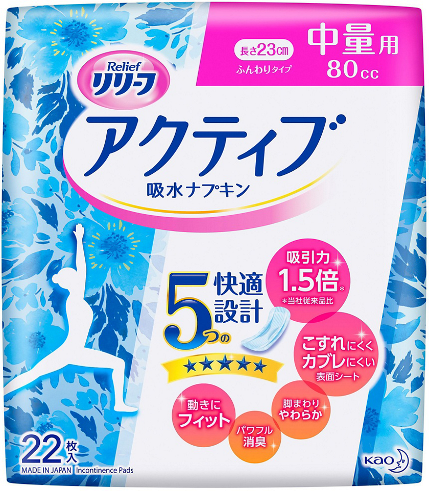 花王 リリーフ アクティブ吸水ナプキン 新発売