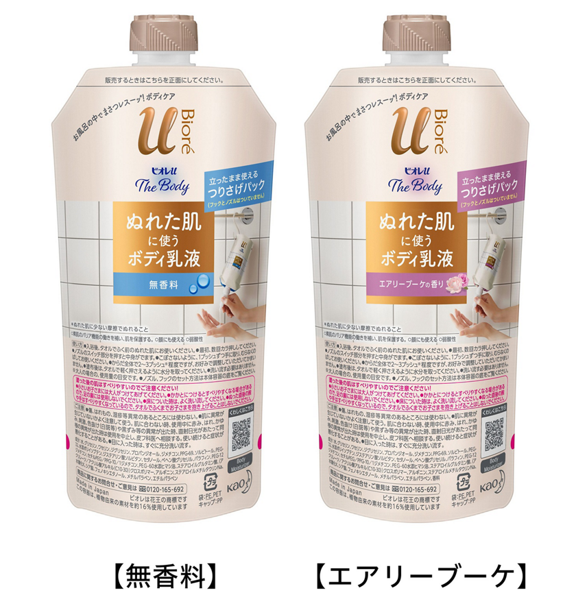 花王 ビオレｕ ザ ボディ ぬれた肌に使うボディ乳液 誕生