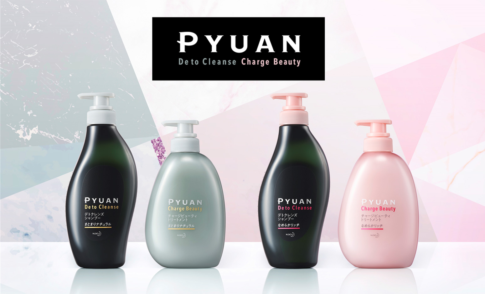 花王 Pyuan ピュアン から 混合頭髪 のための新ライン誕生 花王 Pyuan ピュアン から 混合頭髪 のための新ライン誕生