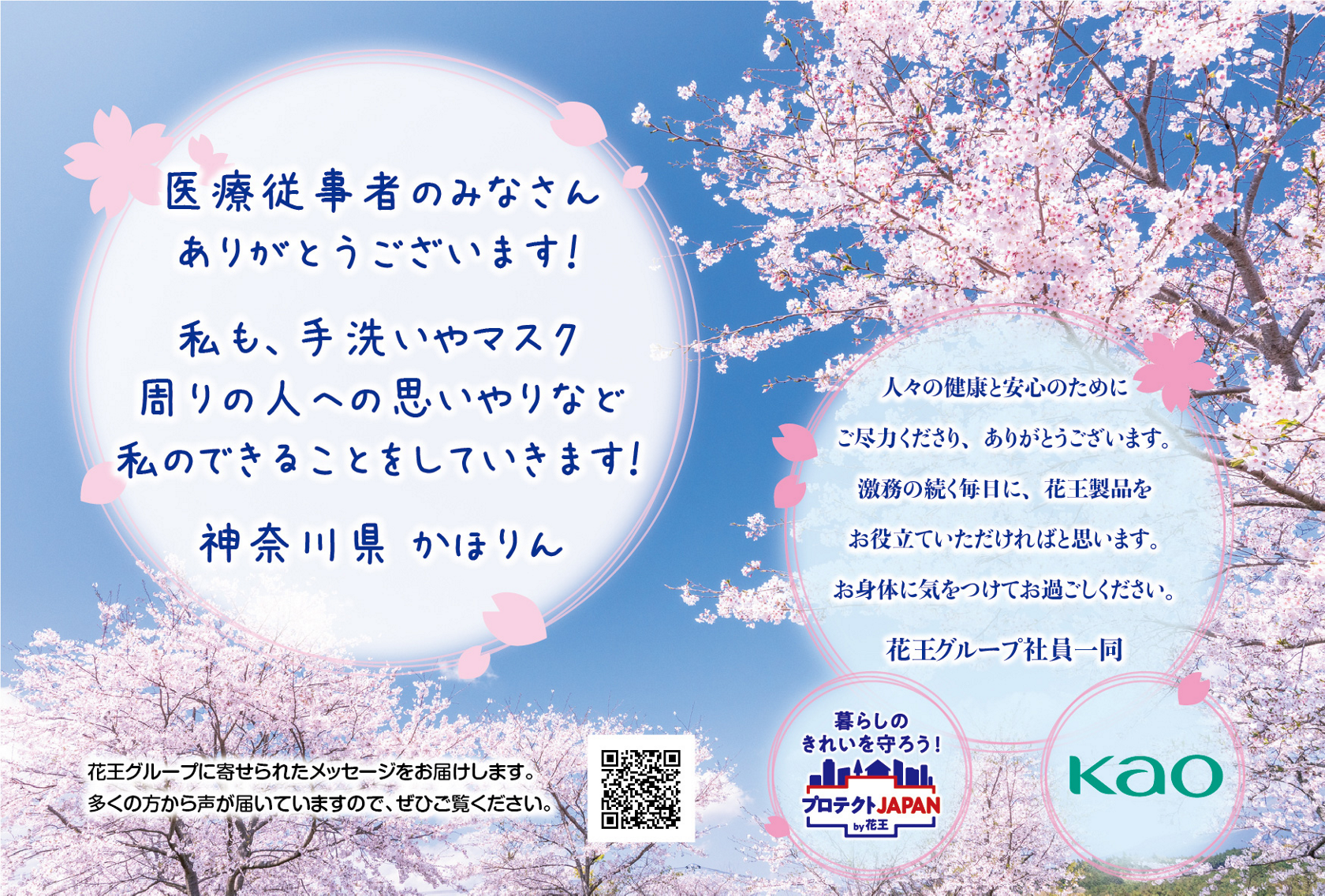 花王 花王グループ製品セット を医療従事者に無償提供 花王 花王グループ製品セット を医療従事者に無償提供