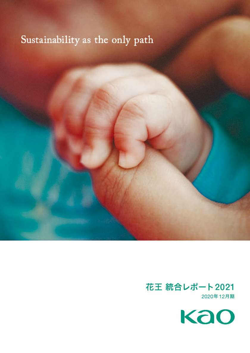 花王 花王統合レポート 21 を公開 花王 花王統合レポート 21 を公開