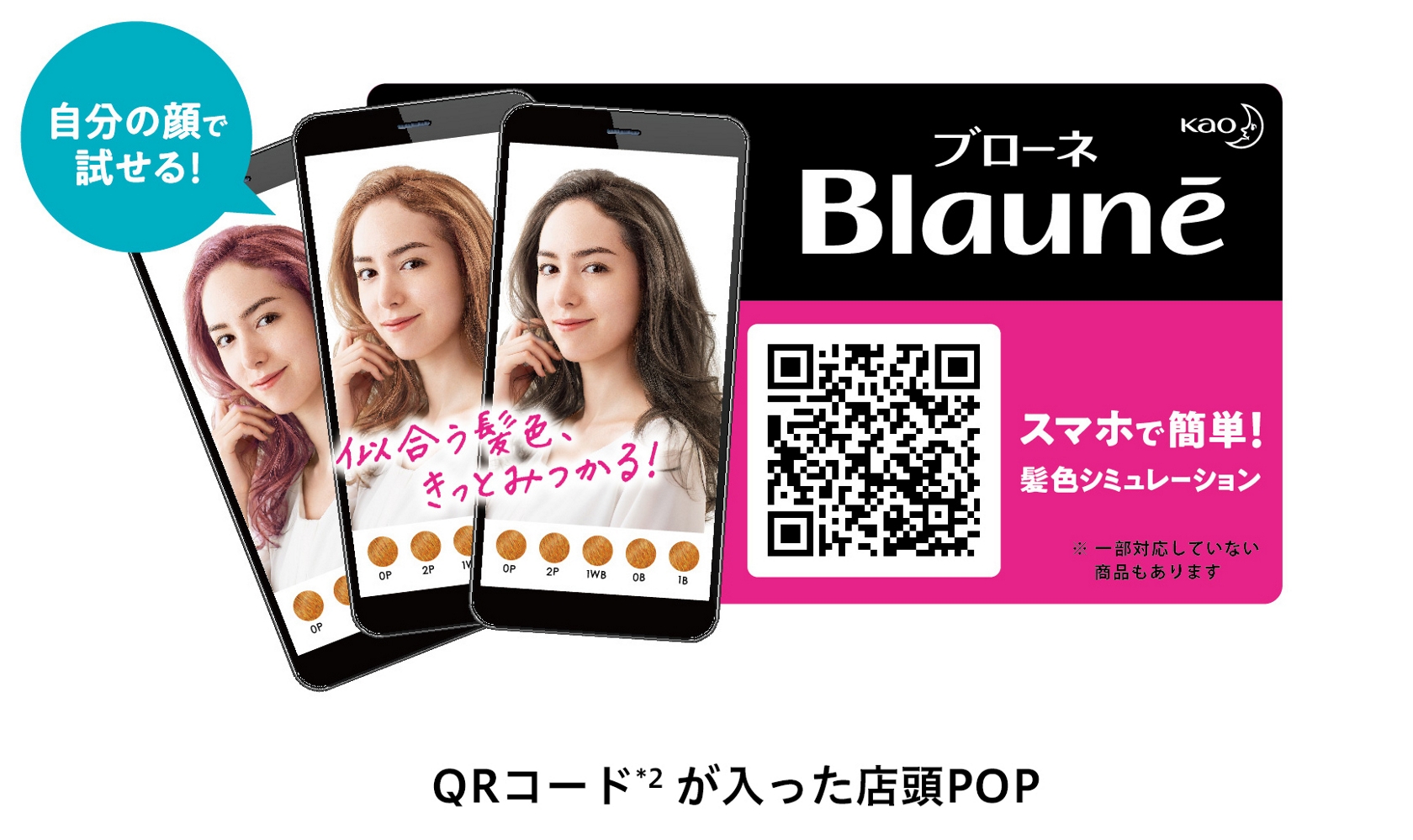 花王 ヘアカラー売場に設置する毛束色見本の提供を終了し プラスチック使用量を削減 Arによる髪色シミュレーションを活用 花王 ヘアカラー売場に設置する毛束色見本の提供を終了し プラスチック使用量を削減 Arによる髪色シミュレーションを活用