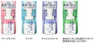 花王 | 『ビオレ ザ フェイス 泡洗顔料』新発売