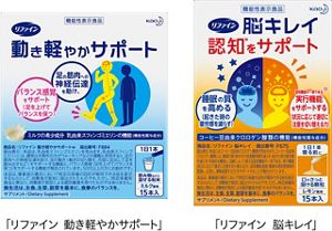 花王 | 2つの機能性表示食品「リファイン 動き軽やかサポート