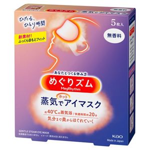 花王 | 「めぐりズム 蒸気でホットアイマスク」改良新発売