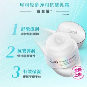 偉大な 花王 | アンチリンクルフェイスクリーム 花王、中国で「キュレル フェイスクリーム