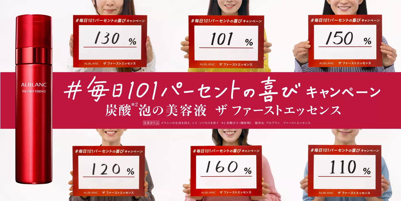 花王 | 潤白美肌*1 をめざす「ALBLANC」の象徴アイテムをリニューアル 
