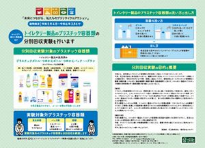 花王 | 日用品のプラスチック包装容器水平リサイクル実現に向けて