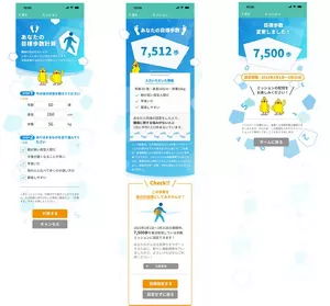 本実証実験における「dヘルスケア®」アプリ内の画面イメージ
