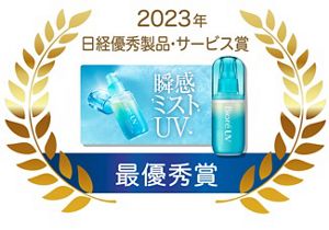 花王 | 『ビオレUV アクアリッチ アクアプロテクトミスト』が「2023年