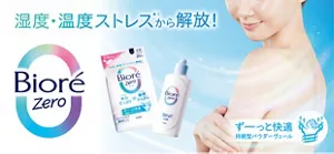 ビオレZeroのキービジュアル