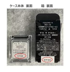 自主回収対象商品の裏面製造番号記載イメージ