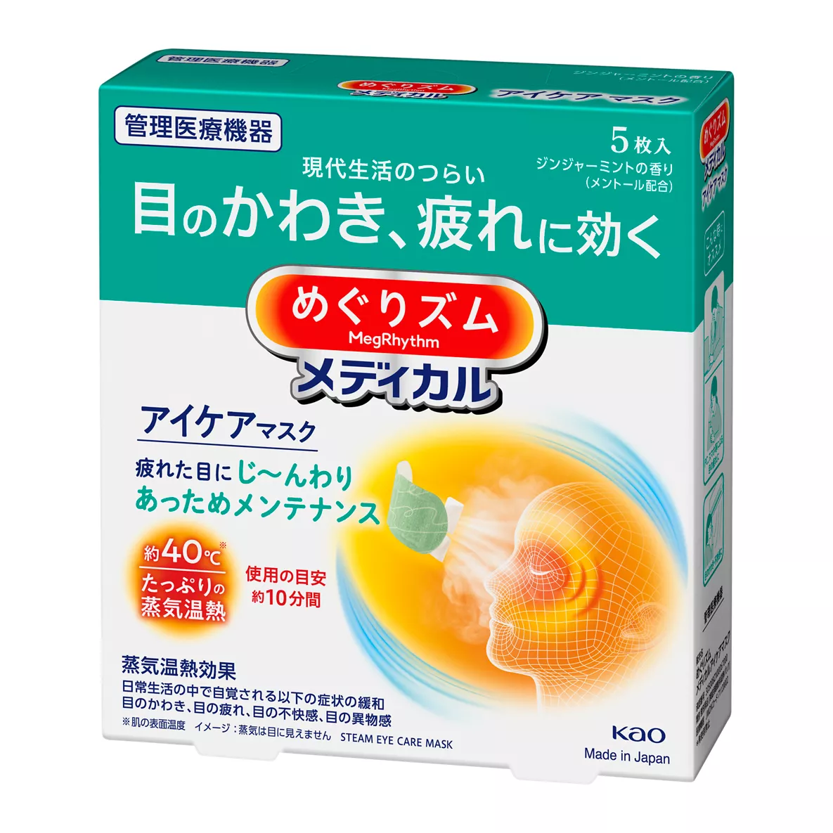 花王 | 『めぐりズムメディカルアイケアマスク』 一部のECにて先行発売