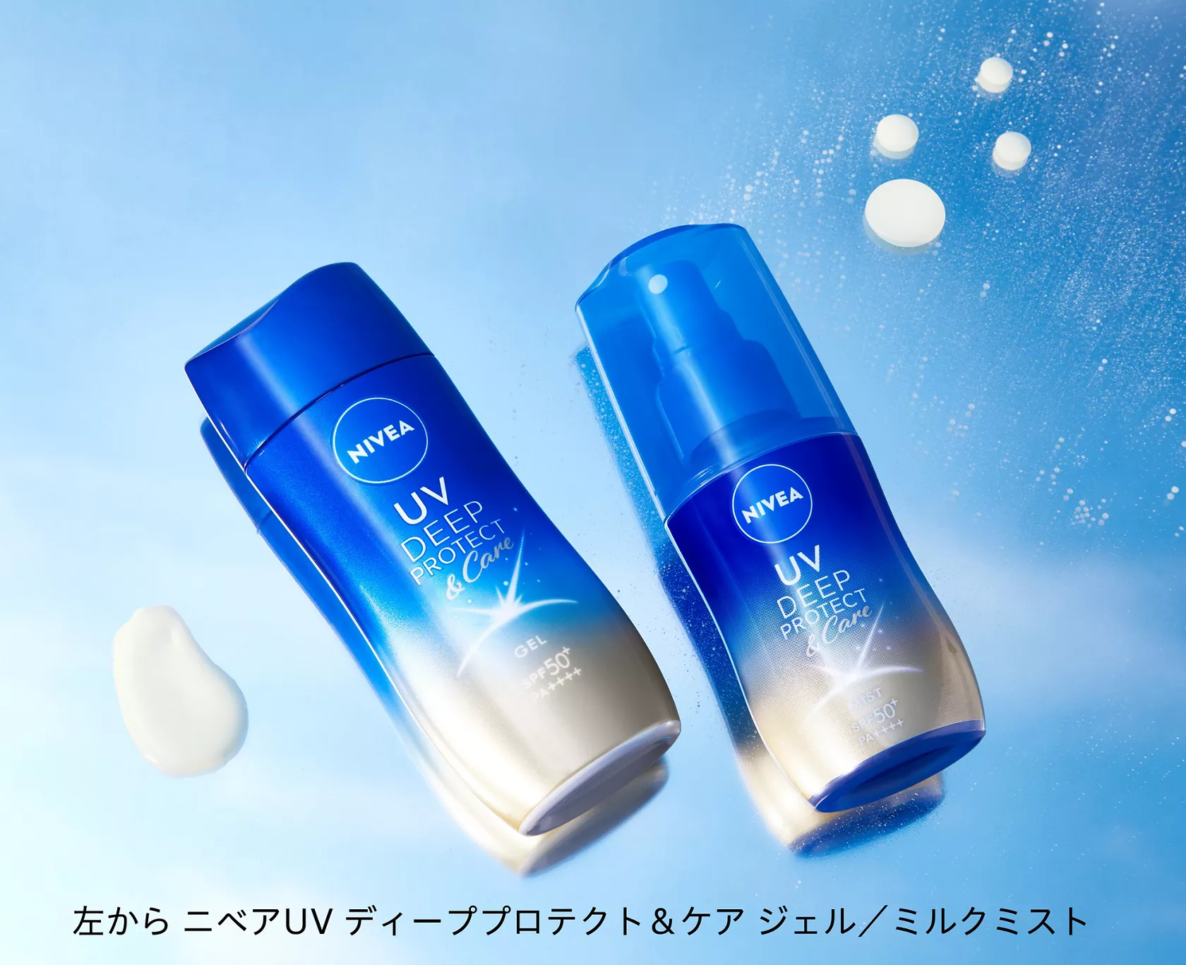 花王 | 日やけによるシミ予防*1 UV 「ニベアUV ディーププロテクト 