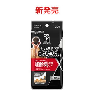 花王 | 大人の皮脂・ベタつき・汗までごっそりふきとるボディシート